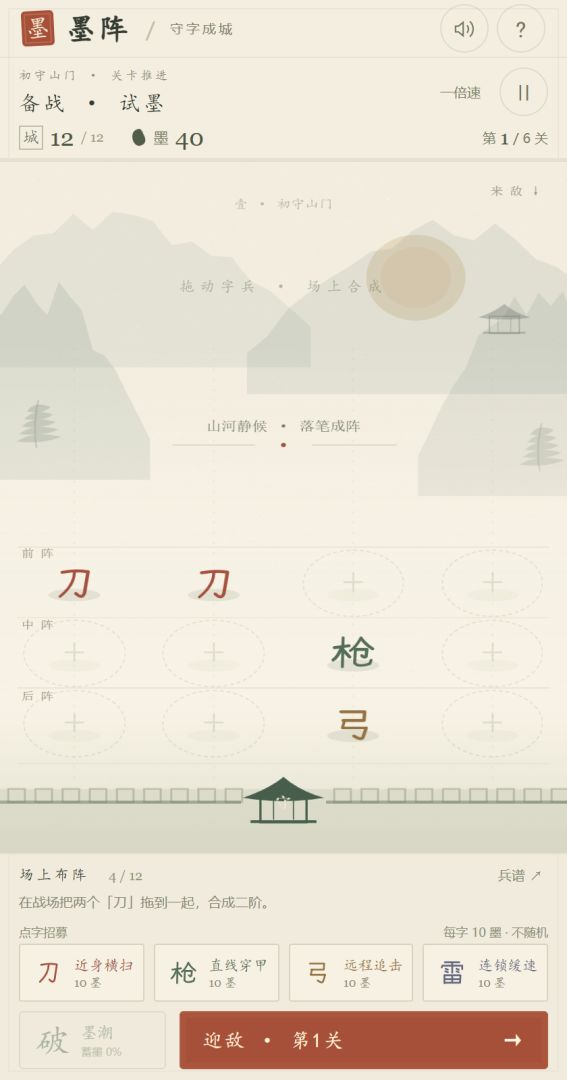 墨阵:守字成城游戏截图