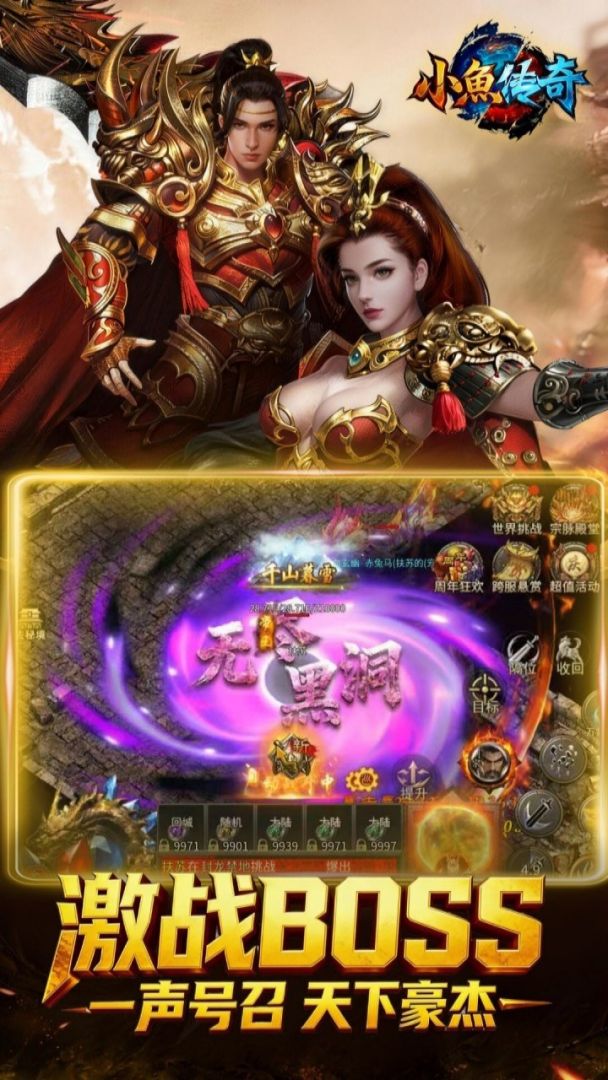 小鱼传奇游戏截图