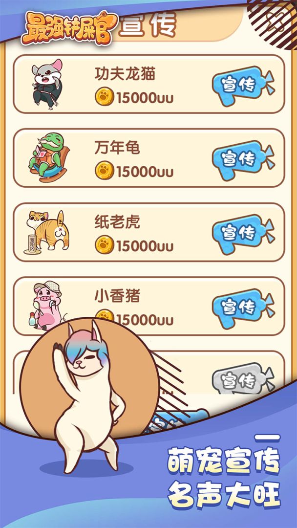 最强铲屎官游戏截图