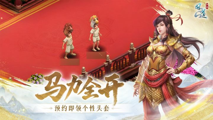 问道截图