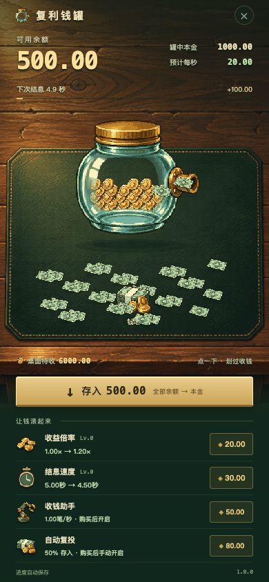 复利钱罐游戏截图