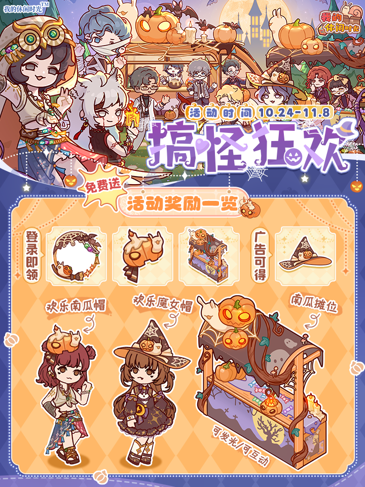 「搞怪狂欢」联动活动即将开启