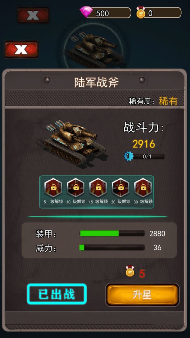 特别行动游戏截图