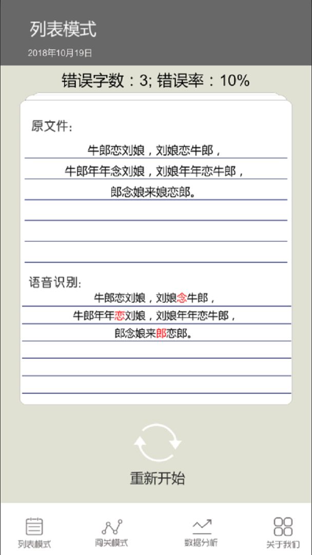 疯狂绕口令游戏截图