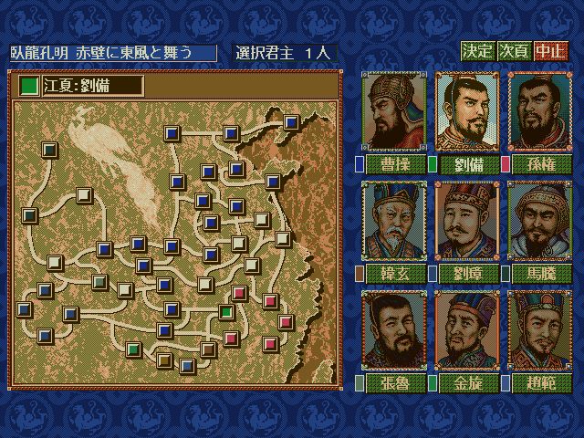 Romance of the Three Kingdoms IV with Power Up Kit游戏截图
