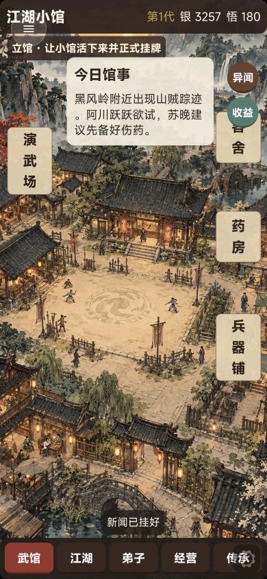 小馆江湖游戏截图