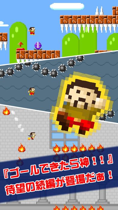ゴールできたら神!!2游戏截图