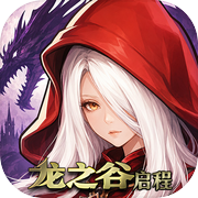 龙之谷：启程icon