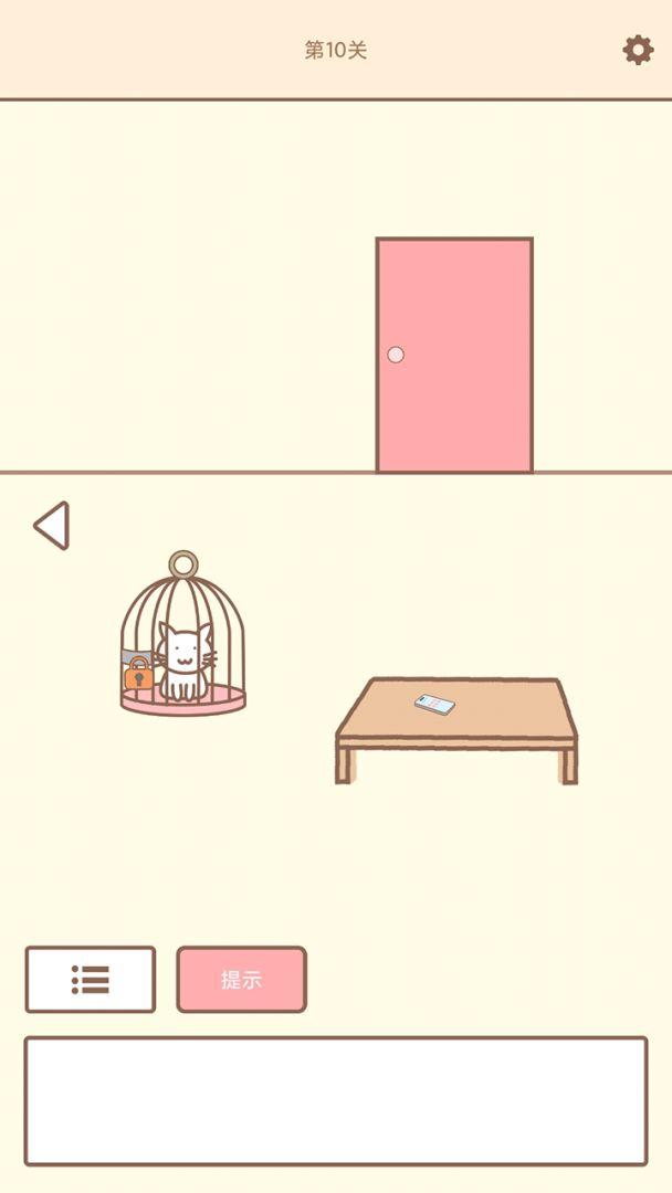 拯救猫咪游戏截图