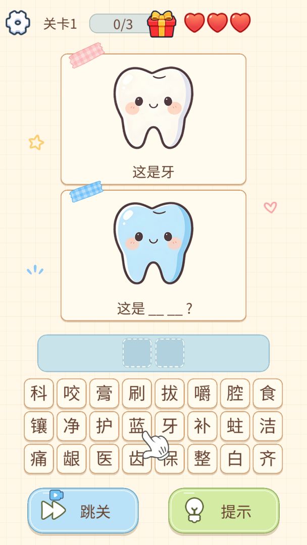 疯狂谐音梗游戏截图