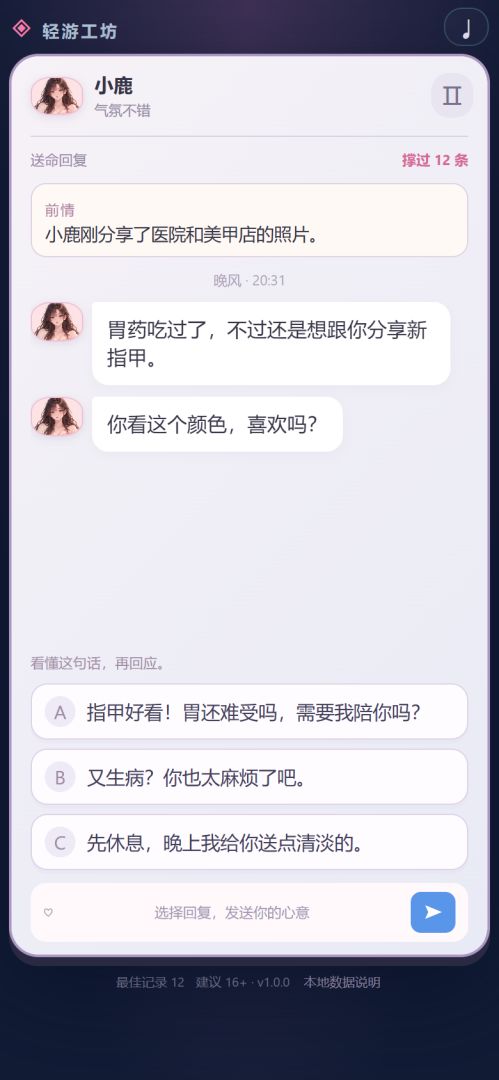 别回这句话游戏截图