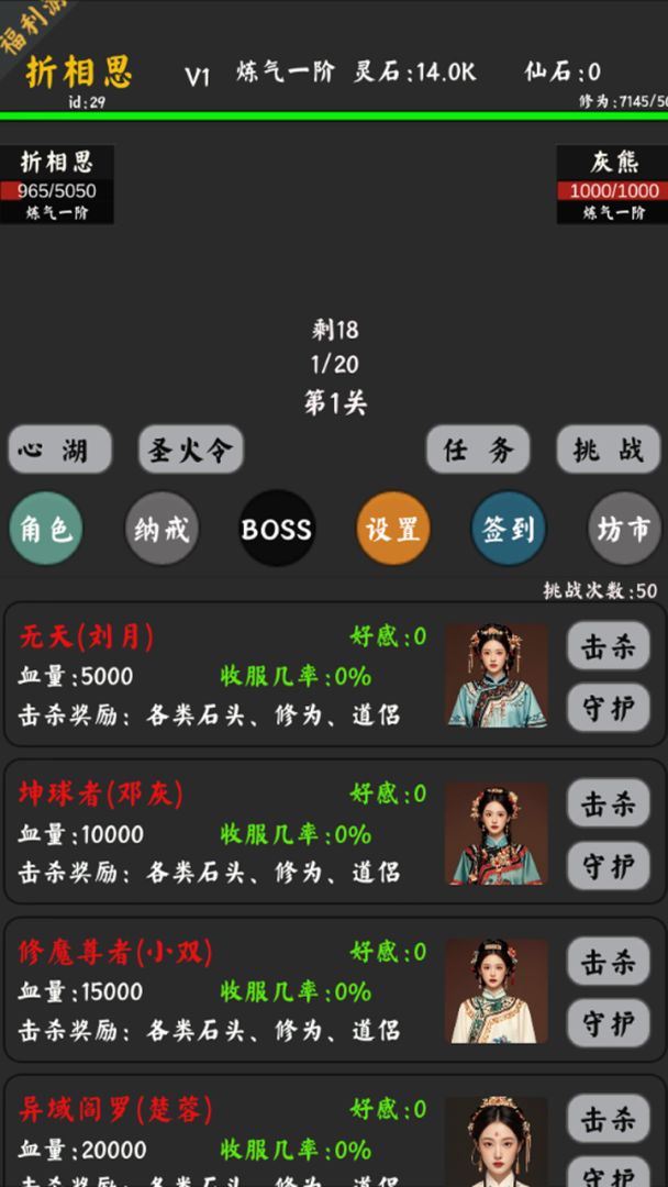 你能通关算我输游戏截图