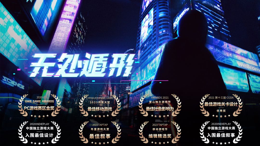 无处遁形游戏截图