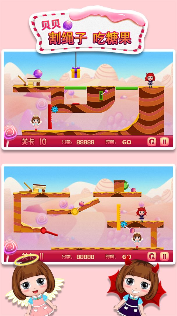 贝贝割绳子吃糖果游戏截图
