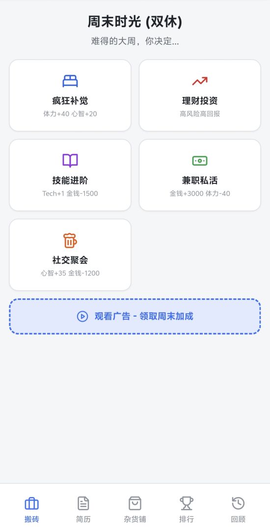 大厂生存抽卡模拟器游戏截图