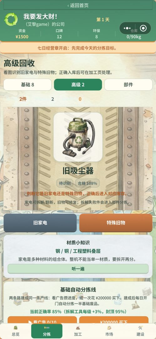 收破烂喽!游戏截图