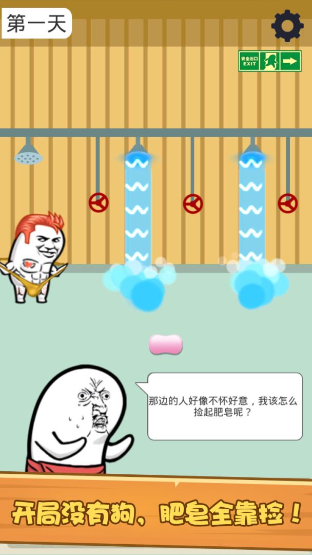 肥皂大解谜游戏截图