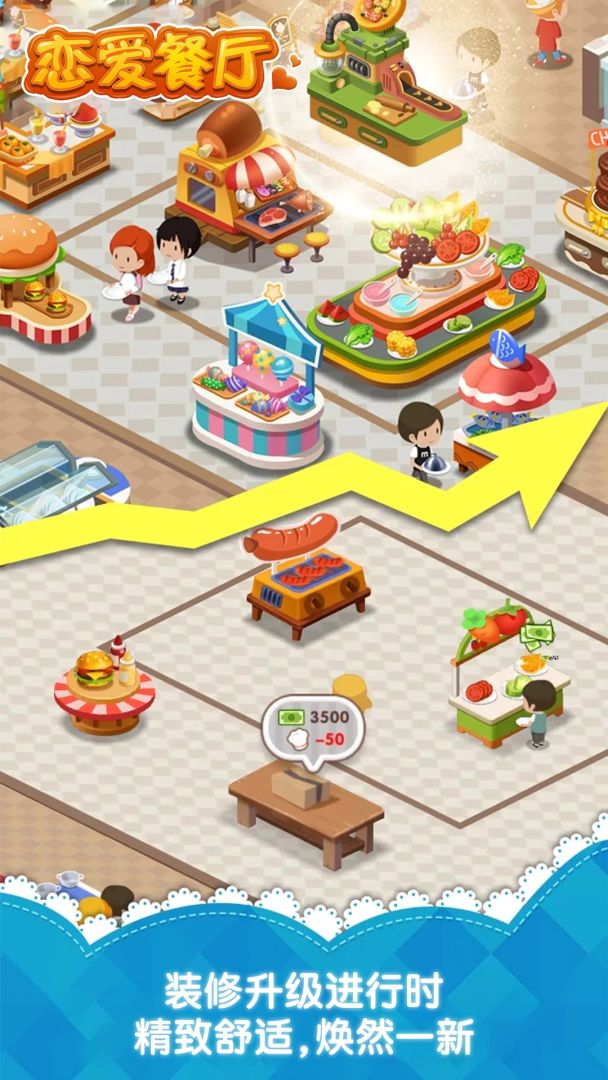 恋爱餐厅游戏截图