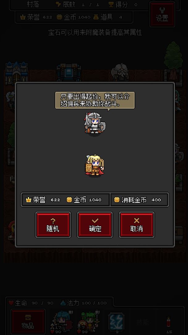 迷你地下城R游戏截图