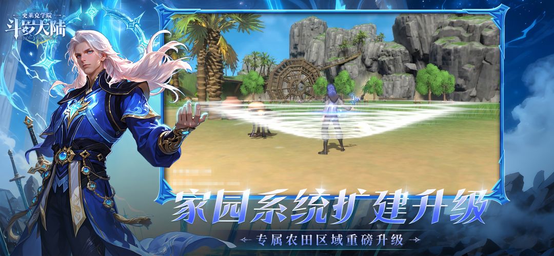 斗罗大陆：史莱克学院游戏截图