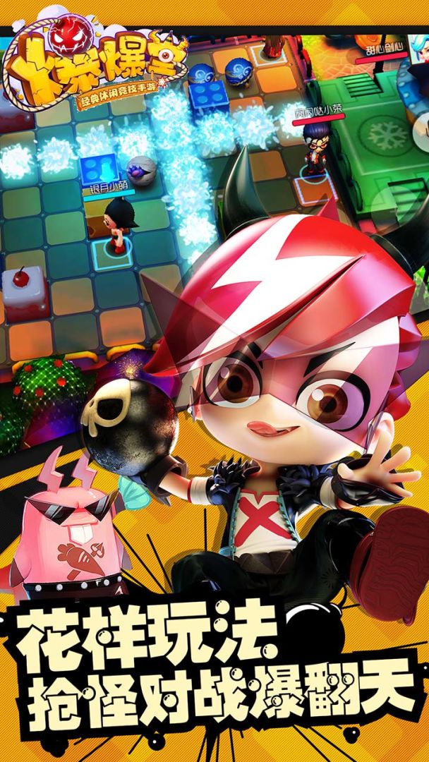 爆爆堂游戏截图