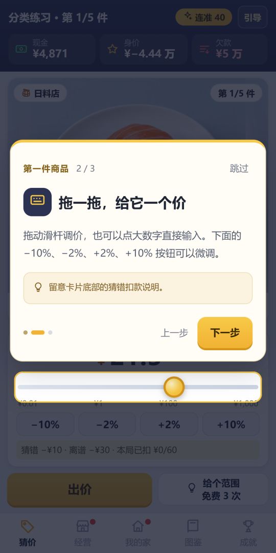 猜价王：从负债猜成首富游戏截图