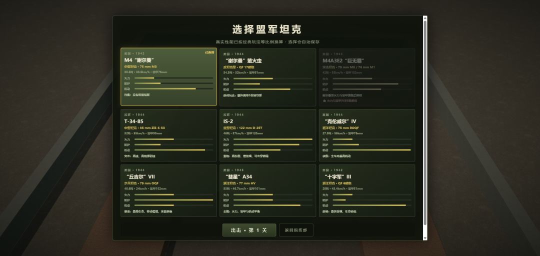 钢铁前线3D游戏截图