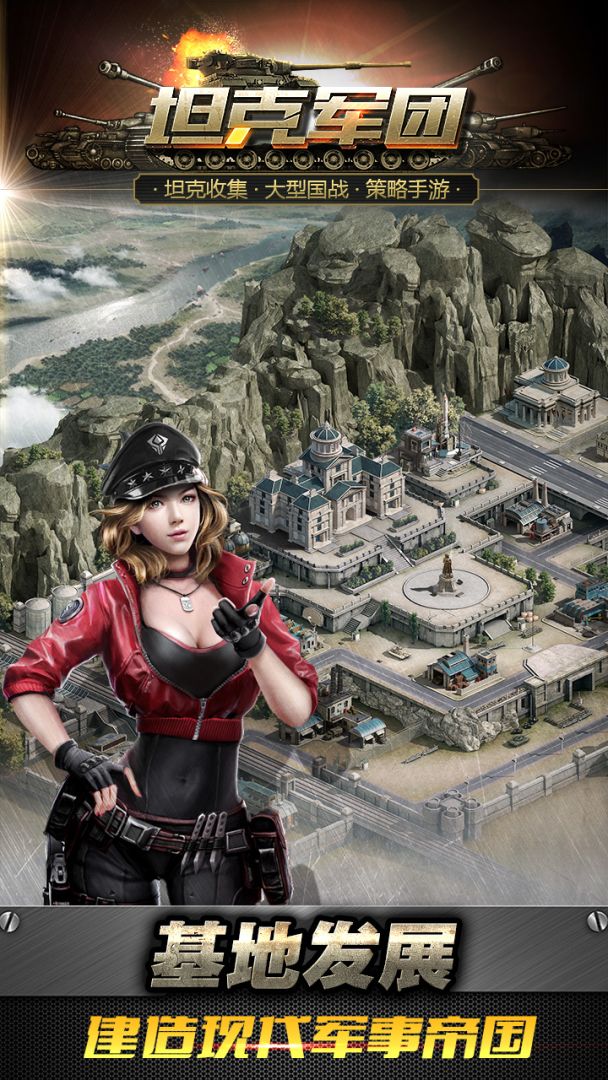 坦克军团游戏截图