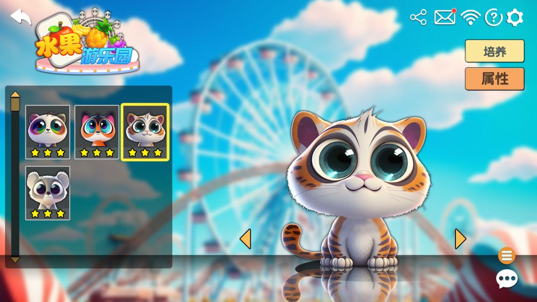 水果游乐园游戏截图