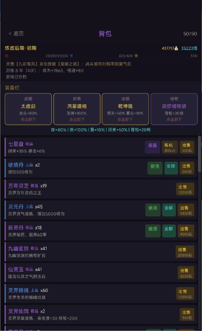 凡人轮回修仙传游戏截图