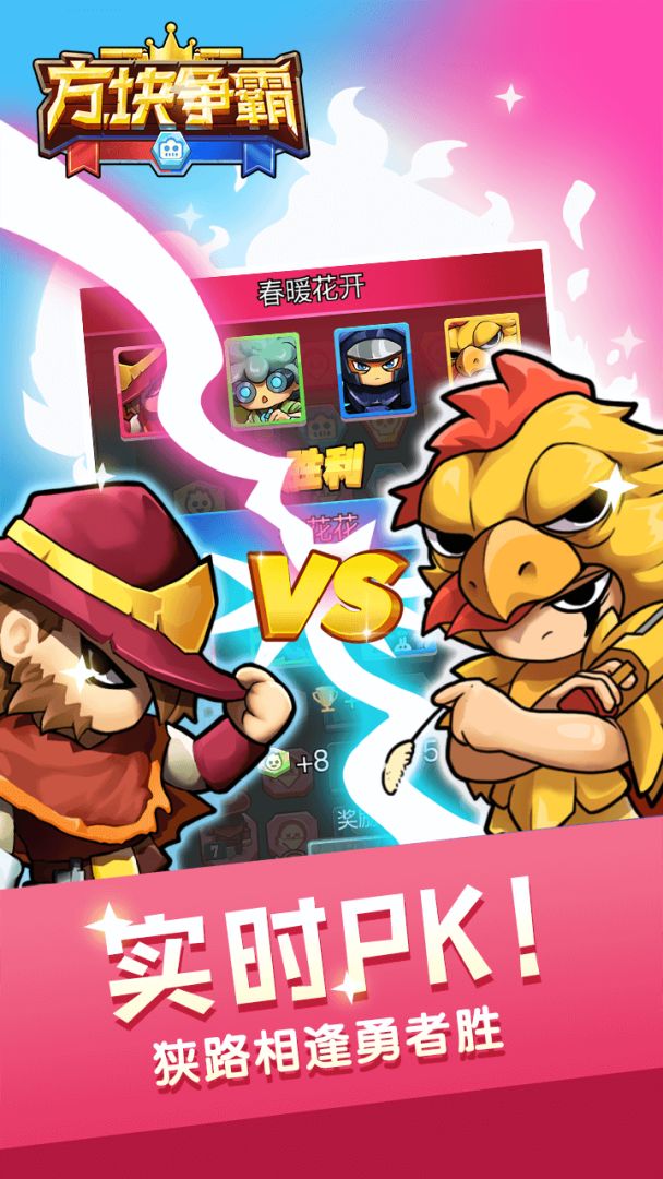 方块争霸游戏截图