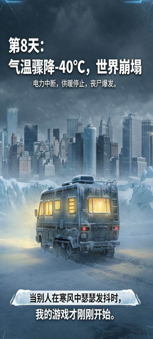 末世：我有一辆房车游戏截图