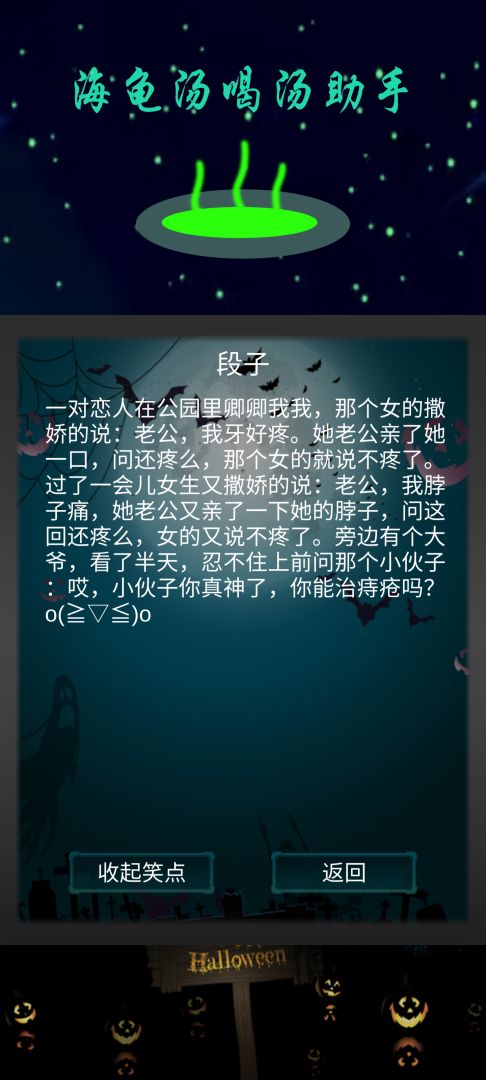 海龟汤喝汤助手游戏截图