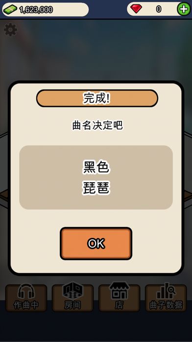 音乐家物语游戏截图