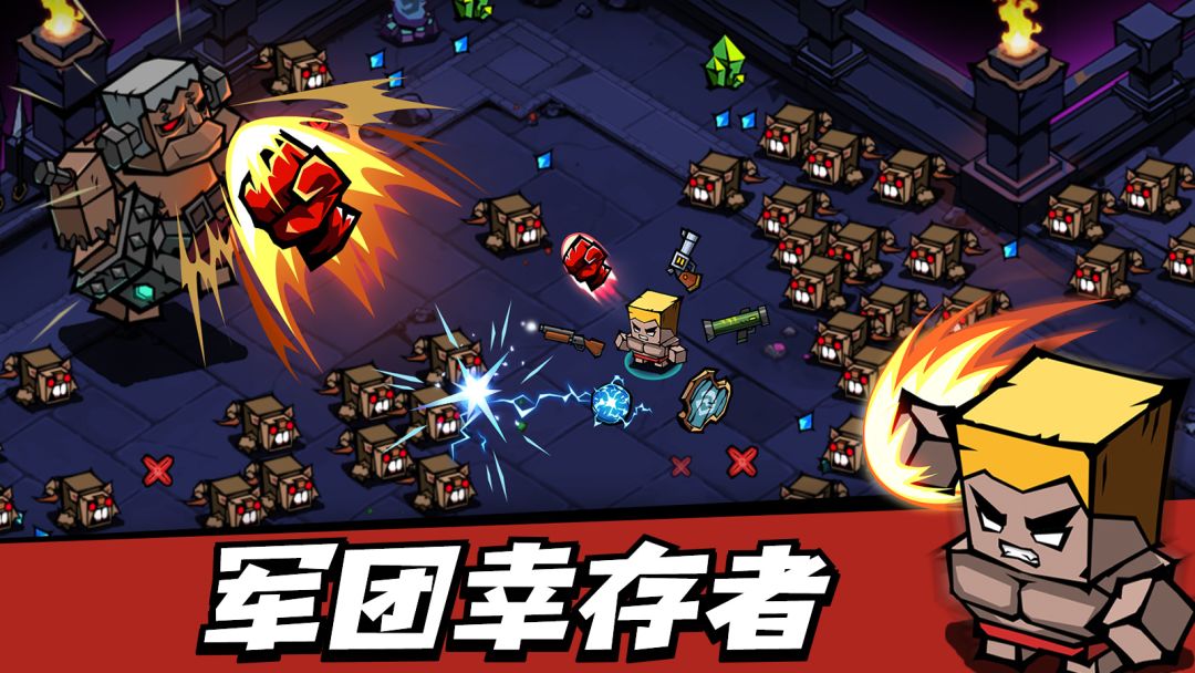 军团幸存者游戏截图