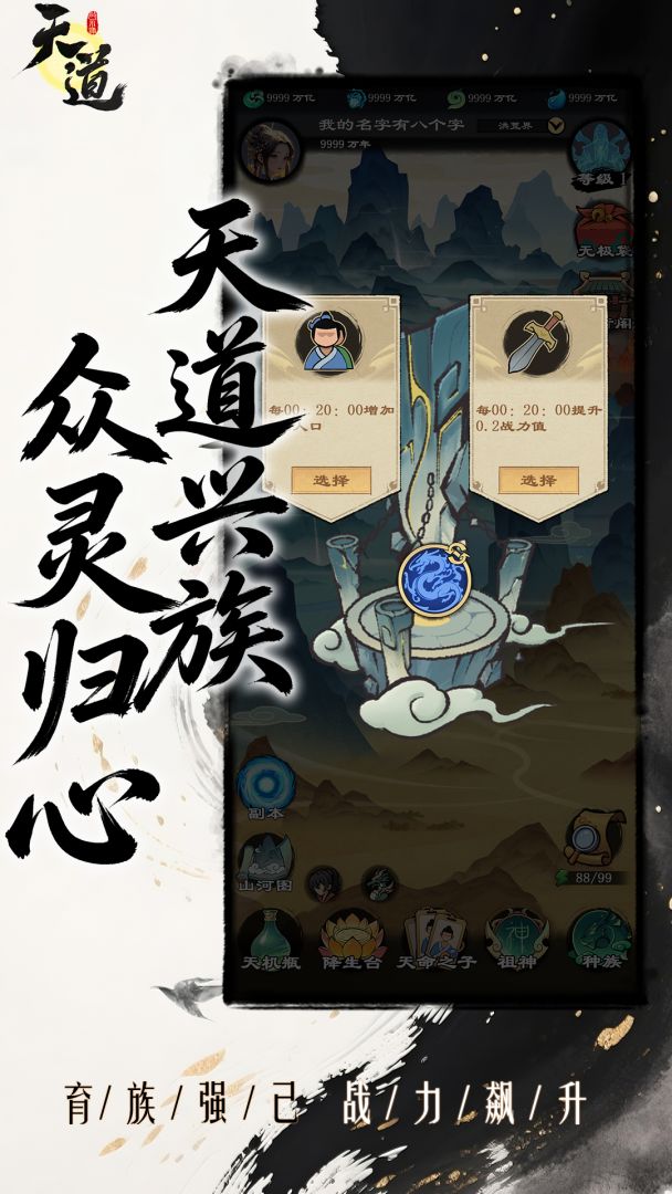 天道启示录游戏截图