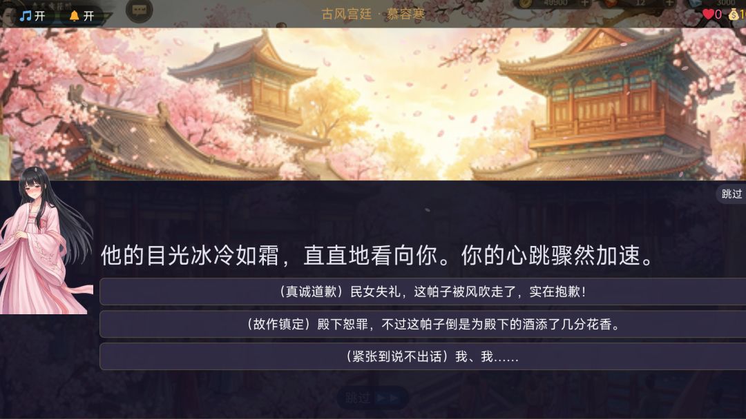 异世穿越-攻略冷面皇子游戏截图