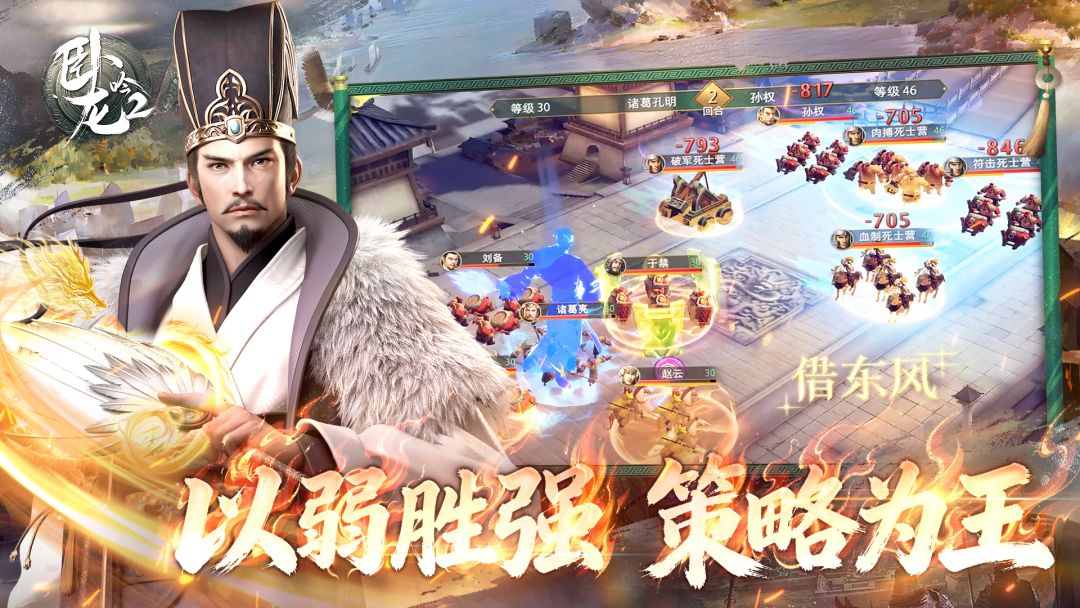 卧龙吟2游戏截图