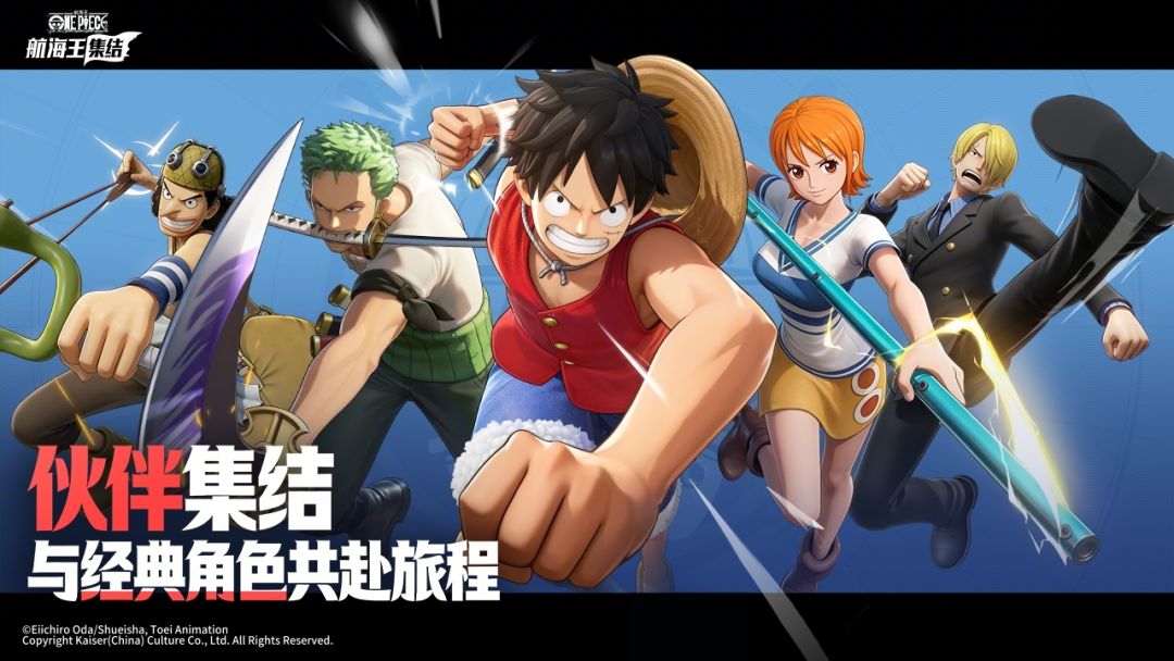 航海王：集结游戏截图
