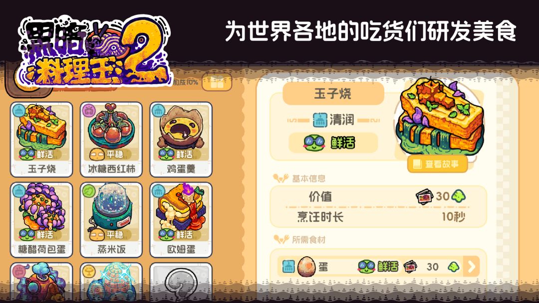 黑暗料理王2游戏截图