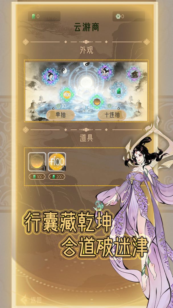 合合修仙2游戏截图