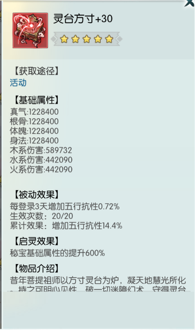【洪荒仙藏，灵台方寸】