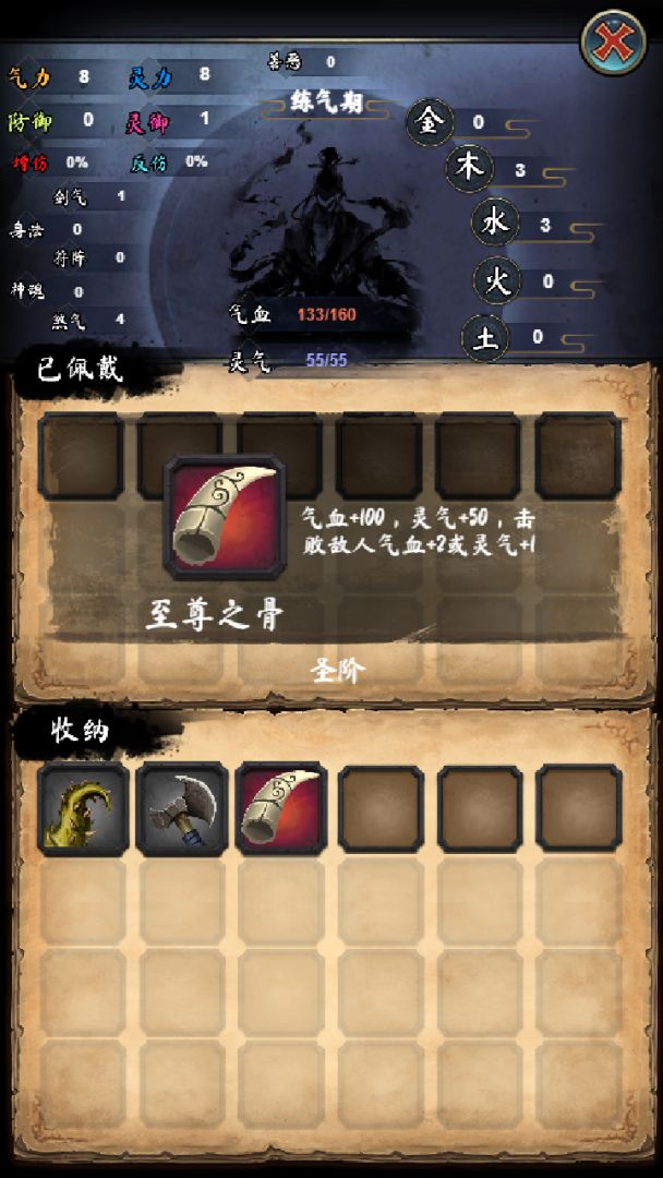 修真日记游戏截图