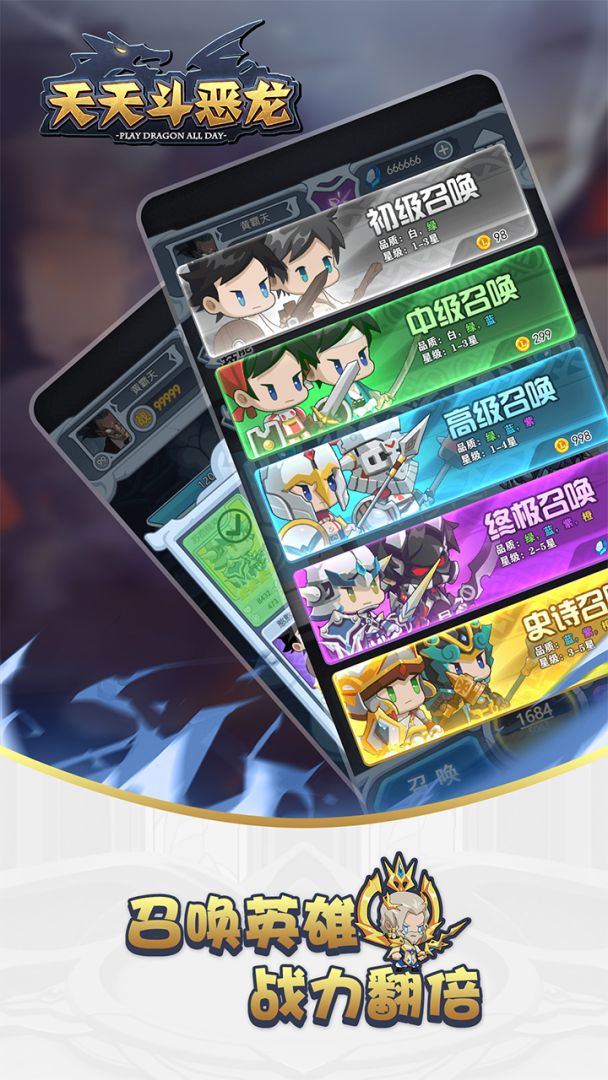 天天斗恶龙游戏截图