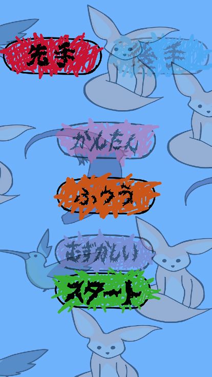 動物並べ游戏截图