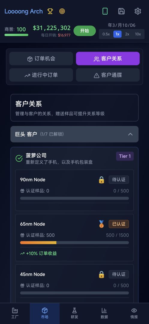 芯片大亨游戏截图