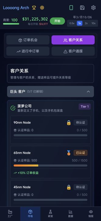 芯片大亨截图