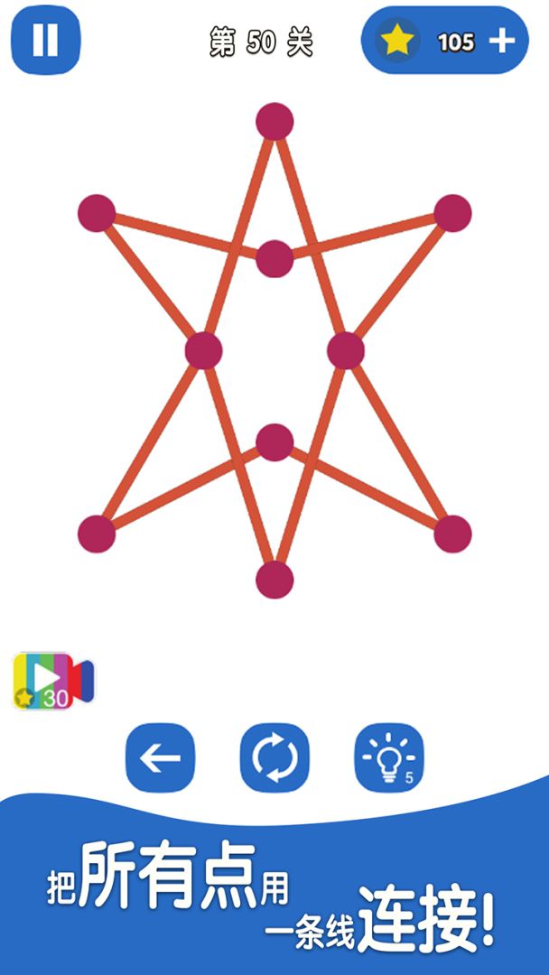 一笔解谜游戏截图