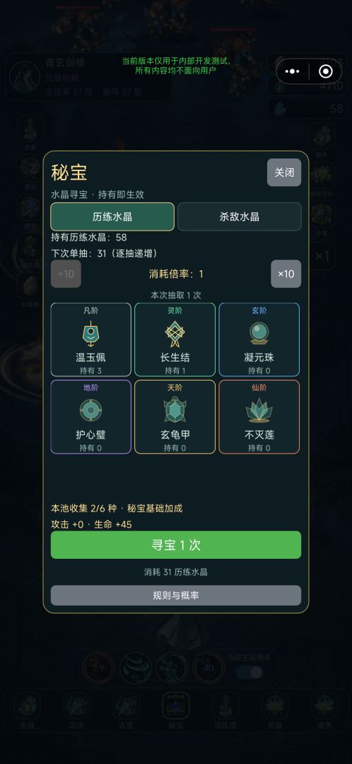 无尽仙途刷刷刷游戏截图