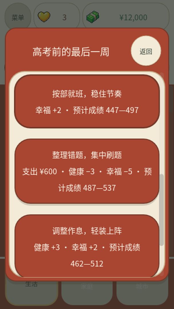 我的一生游戏截图